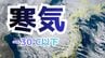 【大雪情報】北陸60cm、東北50cmの降雪予想　上空にマイナス30℃以下の強い寒気　日本海側中心に2月2日にかけて警戒【雪と雨のシミュレーション】　|　富山のニュース｜天気・防災｜チューリップテレビ
