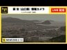 【Live】ライブカメラで見る、いまの山口県萩市　|　山口のニュース・天気・防災｜tys NEWS｜ｔｙｓテレビ山口