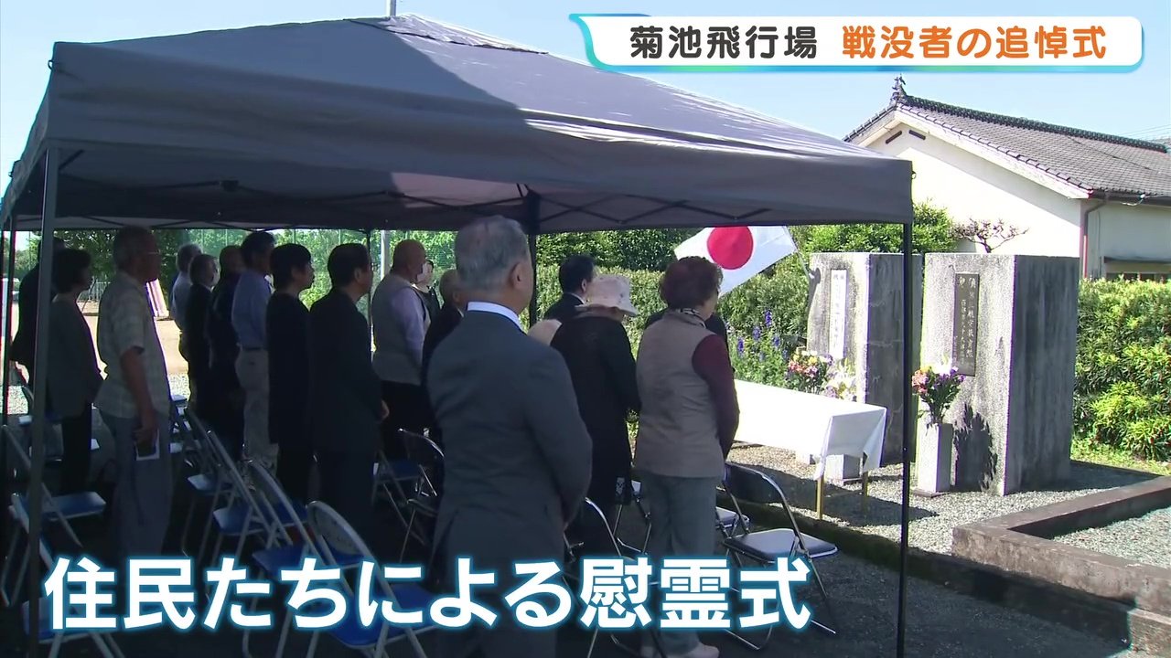 戦争の悲惨さと平和の大切さを伝えたい」菊池飛行場の空襲から81年 69