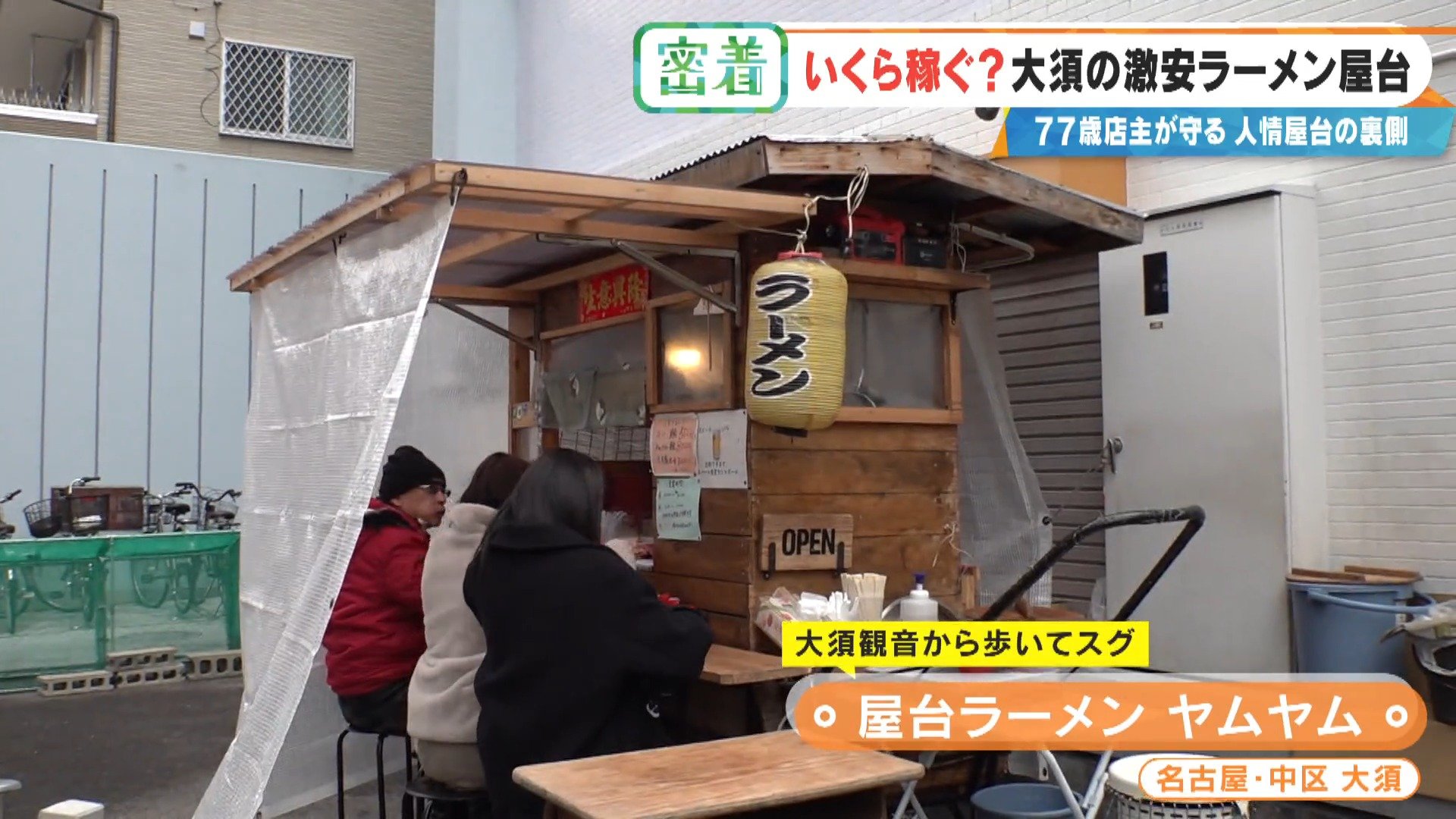 【中古】 喧嘩ラーメン（屋台の意地） 1杯500円”の激安ラーメン屋台 77歳店主が切り盛り 物価高でも｢500円で