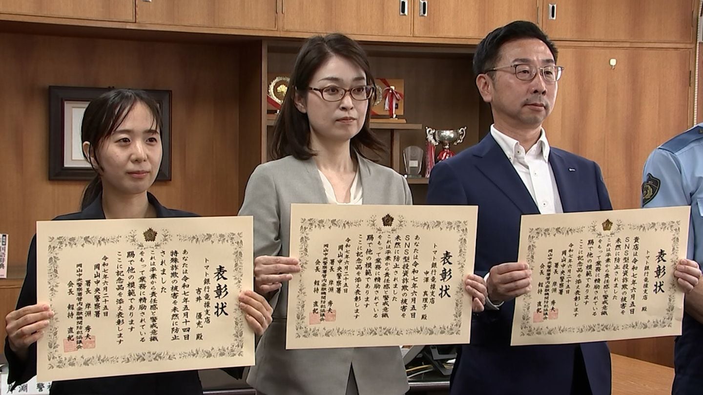 特殊詐欺被害を防いだトマト銀行の行員らに感謝状 現金200万円を