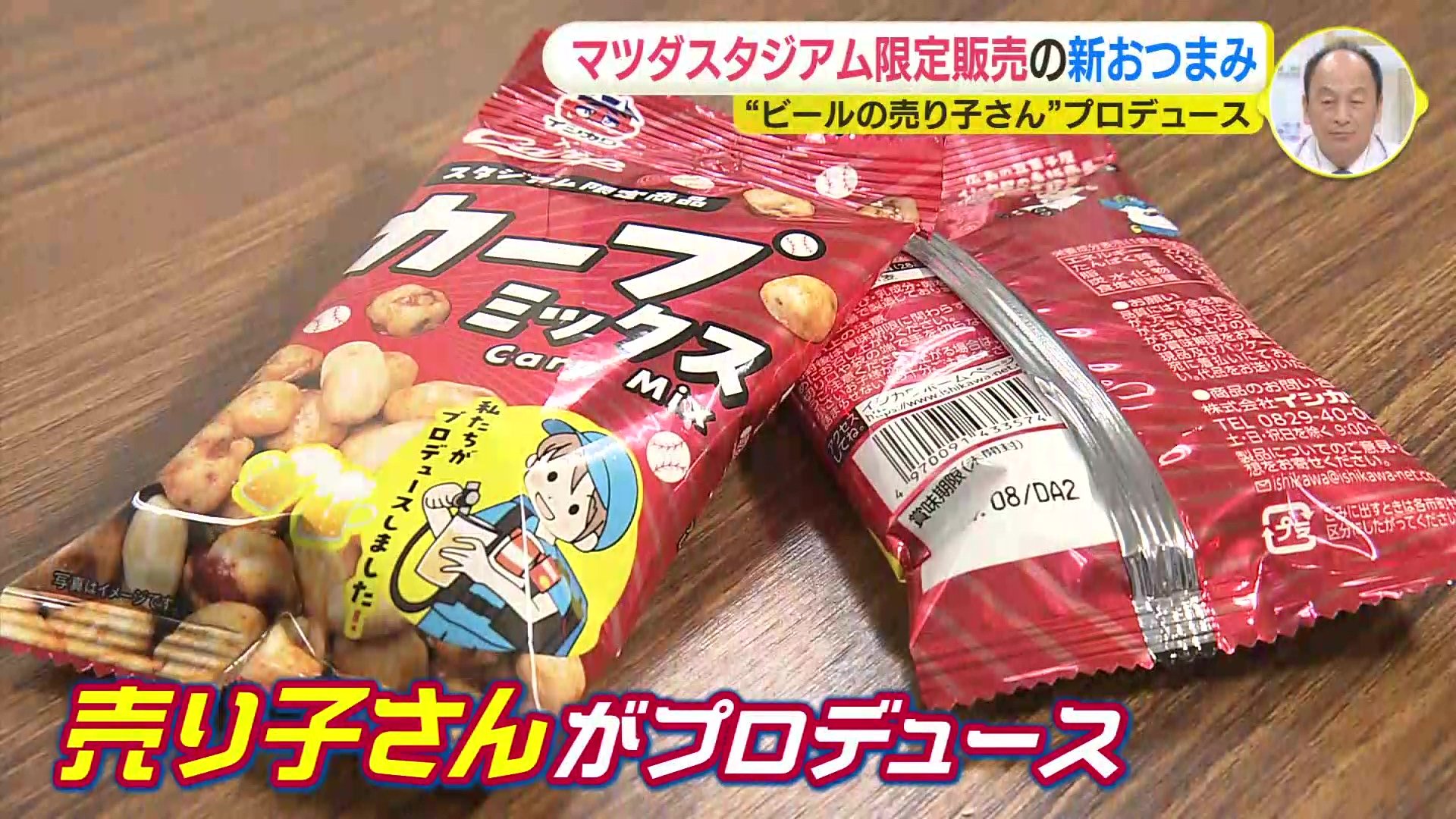 売り子さんからしか買えない” 新おつまみ 地元企業が売り子さんと