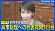 【ライブ】高市総理への各党代表質問３日目　参議院本会議（2025年11月6日LIVE配信）|TBS NEWS DIG