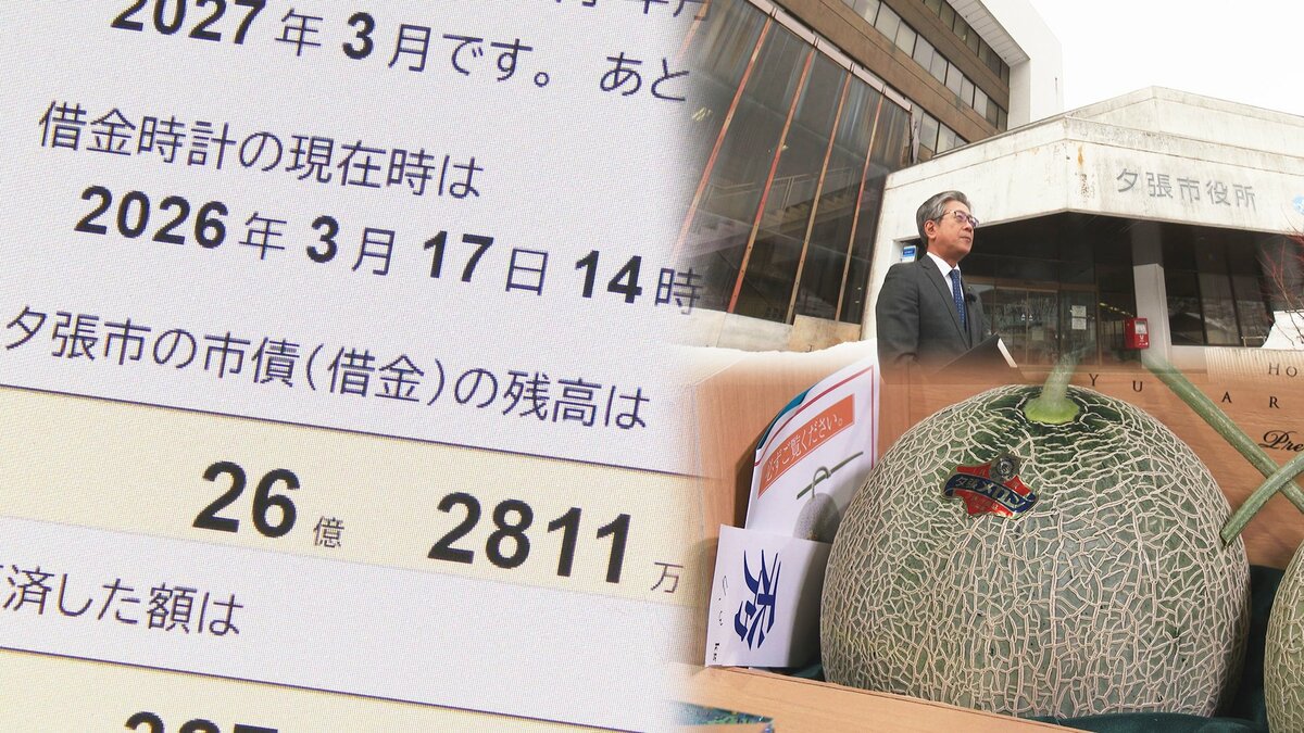借金完済まで1年「厳しい20年だった」全国唯一『財政再生団体』北海道夕張市の今　今春卒業の高校生13人のうち地元就職は1人「いいマチだけど負のイメージが先行して」 | TBS NEWS DIG