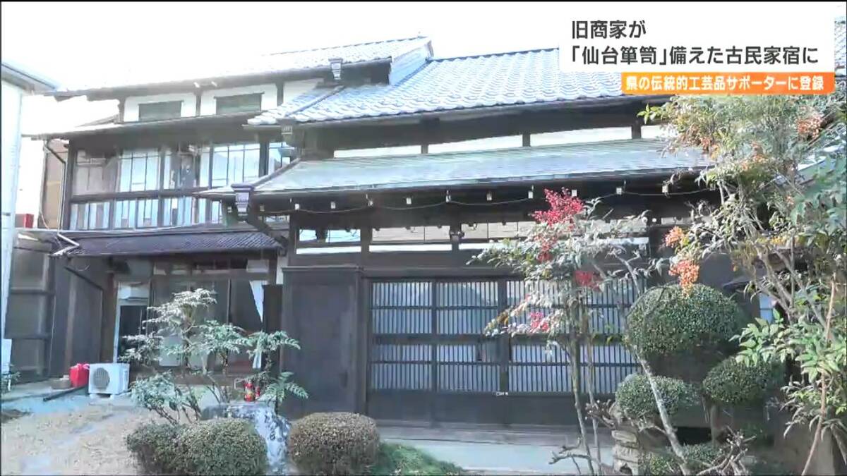 築100年以上の商家が“古民家宿”に 宿内には伝統的工芸品「仙台箪笥」など飾る 宮城・角田市 | TBS NEWS DIG