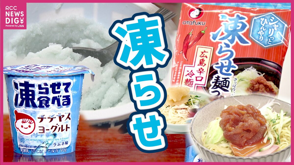 業界初！チチヤスの「凍らせるヨーグルト」の楽しみ方