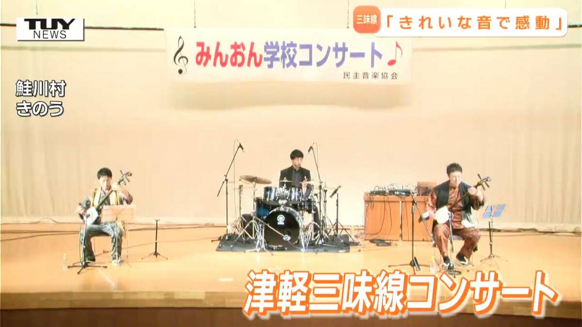 地域の伝統を守る＝地域の音楽を守る 津軽三味線の世界王者が小中学生
