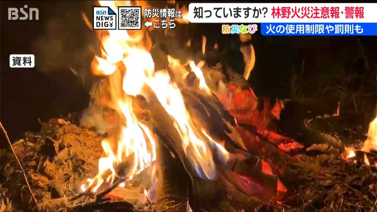 サムネイル_知らないと罰則も…「林野火災注意報・警報」とは 屋外の火の使用が禁止される場合も【防災なび】