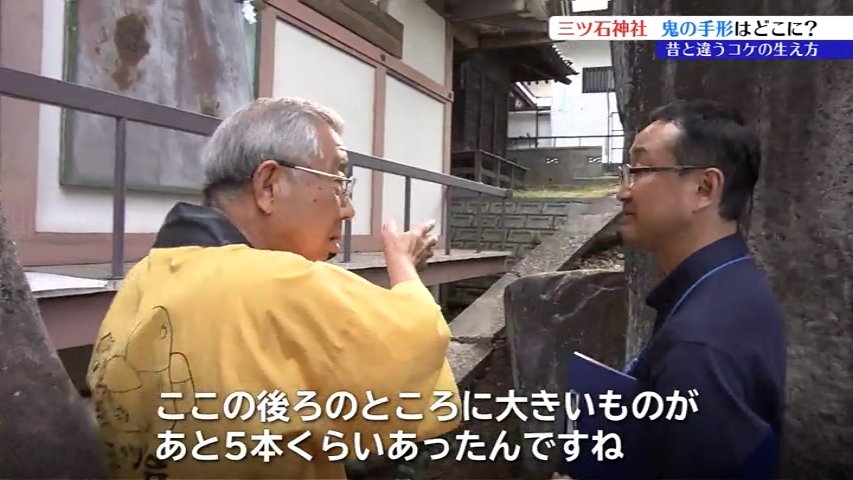 岩手」の県名の由来となっている三ツ石神社の岩に真新しい手形のような