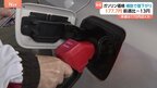 ガソリン価格値下がり&nbsp;1リットル177円70銭　補助金の影響で前週比13円10銭↓&nbsp;「来週も値下がりは確実」石油情報センター|TBS NEWS DIG