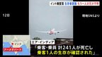 唯一の生存者の家族「兄から電話で連絡」&nbsp;インド機墜落“241人が死亡”|TBS NEWS DIG