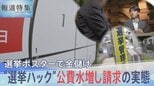 「選挙って儲かるんですよ」の裏側 ポスター代を水増し請求 “選挙ハック”の実態【報道特集】|TBS NEWS DIG