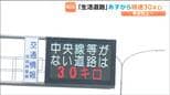 センターラインの無い住宅地の細い道を60キロで走っても合法だった？9月1日から生活道路の速度上限がついに30キロへ　|　宮城のニュース│tbc NEWS│tbc東北放送