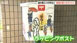 「狐の嫁入り行列」などの絵柄でラッピング 特別な郵便ポストがお披露目　新潟・阿賀町|TBS NEWS DIG