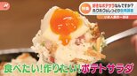 ほくほく?しっとり?「あなたの好きなポテトサラダ教えてください!」Nスタ街角調査|TBS NEWS DIG