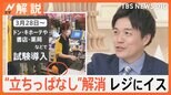 「接客中に座りたい」書店やスーパーで“接客用イス”を試験導入、座って接客 あり?なし?【Nスタ解説】|TBS NEWS DIG
