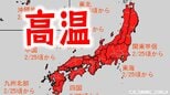 【10年に1度レベルの高温】北海道除き、日本全国が真っ赤…25日以降、『かなりの高温』東北、関東甲信、北陸、東海、近畿、中国、四国、九州、沖縄【気象庁・早期天候情報】|TBS NEWS DIG