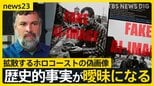 AIで変わる戦争の記憶継承…ホログラムで「証言を永遠に」 一方で偽画像が歴史“上書き”のリスクも【news23】|TBS NEWS DIG