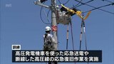 電力の仕事を知ってもらおう　宮崎市で災害を想定した配電設備の応急復旧訓練を高校生に公開|TBS NEWS DIG
