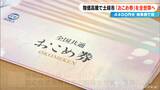 全世帯に「おこめ券」4400円分を! 物価高騰で岐阜・土岐市が“コメ支援策”を決定 市民ら「ありがたい」 | 名古屋・愛知・岐阜・三重のニュース【CBC news】 | CBC web