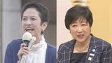 東京都知事選　小池知事と蓮舫議員があす公約発表　“次の都知事に期待することは？”|TBS NEWS DIG