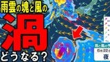 【気になる“渦”がやってくる?】発達しながら北上の可能性も 日本への影響は? 日本のはるか南の海上に「反時計回り」の風の渦と雨雲の塊が… 今後の台風情報や大雨情報には注意を 雨と風のシミュレーション | 青森のニュース│ATV NEWS│青森テレビ