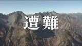 「待ち合わせ場所に現れなかった…」南アルプス・易老岳で大阪府の66歳男性が行方不明…友人と2人で入山「別々に下山、はぐれて行方わからず…」友人は引き返して周辺を探すも、見つからず|TBS NEWS DIG
