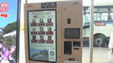 空港にふるさと納税自販機 羽田・宮崎に続いて3番目の設置 | 長崎のニュース | 天気 | NBC長崎放送