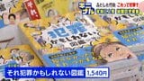 「えっ、どんぐりもダメなの!?」GWの知床や大雪山でやりがちな“うっかり犯罪”の落とし穴…身近な行動の“境界線”を親子で笑って学ぶ法律図鑑が話題に|TBS NEWS DIG