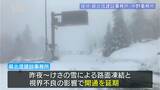 開通予定の志賀草津高原ルート・路面の凍結などで延期に　長野・山ノ内町|TBS NEWS DIG