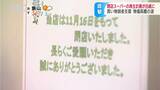 「地方の買い物弱者を救いたい」町のスーパー再生計画が白紙に　町長も「予想外の展開」いったい何が…？　長野・阿南町|TBS NEWS DIG