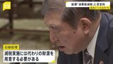 “無策” 野党追及に石破総理“苛立ち” 消費税減税は行わない意向|TBS NEWS DIG