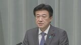 【速報】木原官房長官「中国に立場に相応しい責任を果たすよう働きかけていくこと確認」 日米首脳電話会談で|TBS NEWS DIG