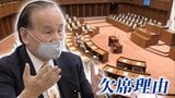 「混乱招く」起訴・保釈議員の“議会欠席理由”ボーナス・報酬は満額支給 専門家が指摘する問題点とは?|TBS NEWS DIG