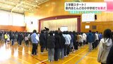 新たな気持ちで3学期スタート!高知県内ほとんどの小中学校で始業式 | 高知のニュース・天気|KUTV NEWS | KUTVテレビ高知