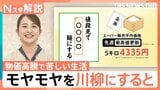 「給与前 妻の遣り繰り ○○級」切実で笑えるお金の川柳　物価高騰で苦しいモヤモヤを斬る！【Nスタ解説】|TBS NEWS DIG