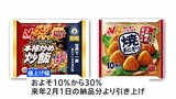 ニチレイフーズ「本格炒め炒飯」など値上げへ　来年2月からコメ使った家庭用冷凍食品すべて|TBS NEWS DIG