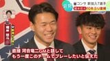 【コンサドーレ】新加入7選手がお披露目　10年ぶりに古巣復帰、堀米悠斗選手　「新札幌がきれいになったなぁ」　チームは沖縄キャンプを経て2月の特別大会に照準|TBS NEWS DIG