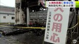 「あまりにも身勝手で強い非難に値する」消防団の屯所に放火の元消防団員の男(47)に懲役2年の実刑判決 青森地裁八戸支部 | 青森のニュース│ATV NEWS│青森テレビ