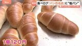 「食べログ パン 百名店 2026」発表!“塩パン発祥”の店が初選出!一方 ブーム終焉の高級食パン店が挑む新たな進化|TBS NEWS DIG