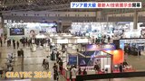 デジタル技術展示会「シーテック」開幕 最新のAI技術が大集結 808企業・団体が参加 アジア最大級 きょう(15日)から4日間開催|TBS NEWS DIG