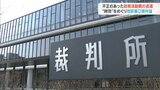 不正があった “政務活動費の返還” 時効めぐり控訴審口頭弁論 名古屋高裁金沢支部 | 富山のニュース|天気・防災|チューリップテレビ