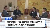 立憲・安住幹事長、総理指名「野田代表にこだわらない」 維新に伝達 野党統一候補の選定に向け連携確認|TBS NEWS DIG