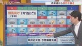 7月1日は朝のうちは雲広がるも晴れ間あり 夜は各地で雨 いつまで続くこの天気 米津龍一気象予報士が解説 山梨 | 山梨のニュース | UTYテレビ山梨