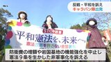 反戦・平和を訴えるキャラバン | 山口のニュース・天気・防災|tys NEWS|tysテレビ山口