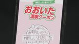 旅割クーポン精算金 関係のない飲食店に約45万円誤送金 大分 | 大分のニュース|OBS NEWS|大分放送