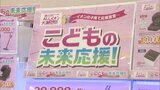 児童手当拡充にあわせた子育て応援キャンペーン 数量限定で家電製品3万円均一セールも | 福岡のニュース|RKB NEWS|RKB毎日放送