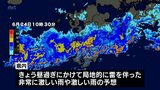 宮崎県内で大雨 JR各路線で運転見合わせなどの影響 土砂災害に警戒を(24日午前11時半現在) | MRTニュース | MRT宮崎放送