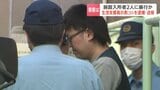 障害者支援施設の職員が入所者2人を暴行か「イラッとした」押し倒して腕や髪を引っ張るなど 北海道釧路市|TBS NEWS DIG