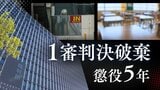 「被告が積極的に性的な話題を繰り返し・・・」裁判所が弁護側の主張を一蹴も・・・生徒2人に性的暴行加えた26歳中学校講師の控訴審②【判決詳報】 | 福岡のニュース|RKB NEWS|RKB毎日放送